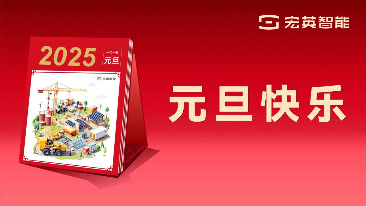 向上 向新 向未來 | 必一運動(B-Sports)智能祝您元旦快樂！